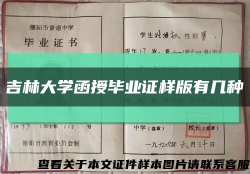 吉林大学函授毕业证样版有几种缩略图