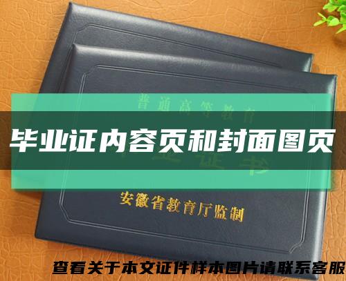 毕业证内容页和封面图页缩略图