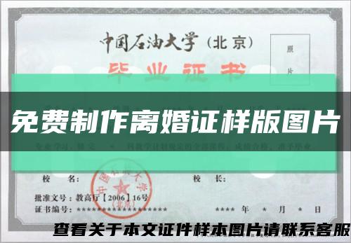 免费制作离婚证样版图片缩略图