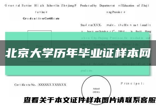 北京大学历年毕业证样本网缩略图