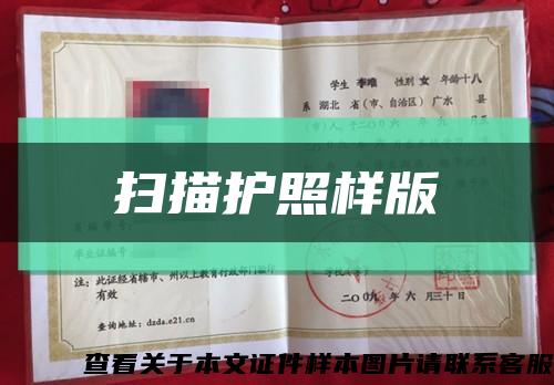 扫描护照样版缩略图