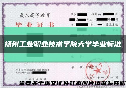 扬州工业职业技术学院大学毕业标准缩略图