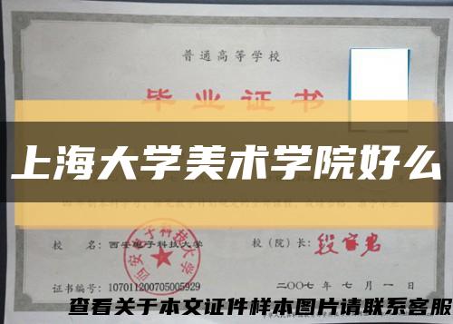 上海大学美术学院好么缩略图