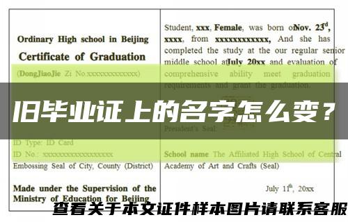 旧毕业证上的名字怎么变？缩略图
