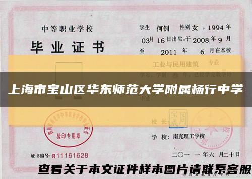 上海市宝山区华东师范大学附属杨行中学缩略图