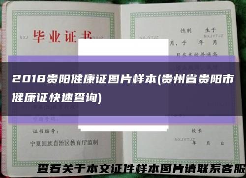 2018贵阳健康证图片样本(贵州省贵阳市健康证快速查询)缩略图