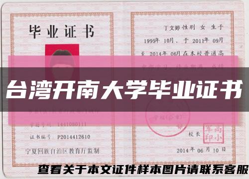 台湾开南大学毕业证书缩略图