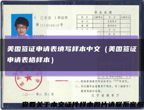 美国签证申请表填写样本中文（美国签证申请表格样本）缩略图
