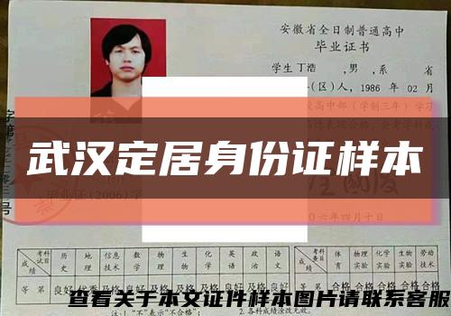 武汉定居身份证样本缩略图