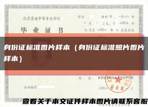 身份证标准图片样本（身份证标准照片图片样本）缩略图