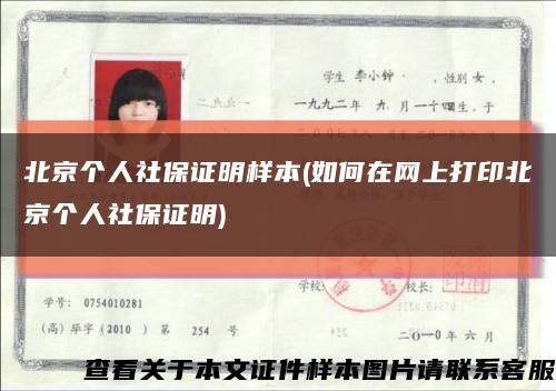 北京个人社保证明样本(如何在网上打印北京个人社保证明)缩略图