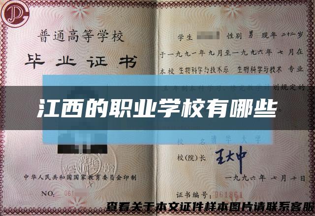 江西的职业学校有哪些缩略图