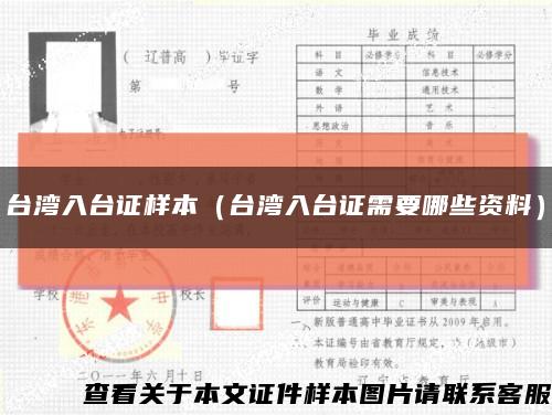 台湾入台证样本（台湾入台证需要哪些资料）缩略图