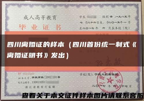 四川离婚证的样本（四川首份统一制式《离婚证明书》发出）缩略图