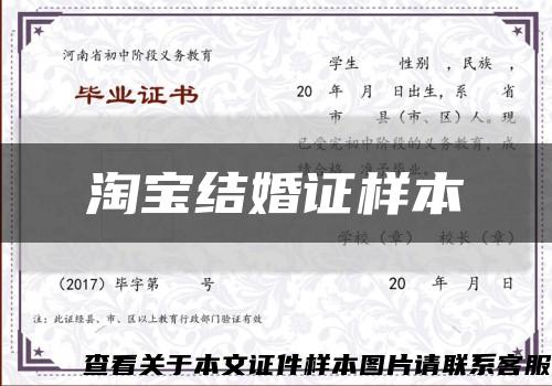 淘宝结婚证样本缩略图