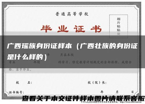 广西瑶族身份证样本（广西壮族的身份证是什么样的）缩略图