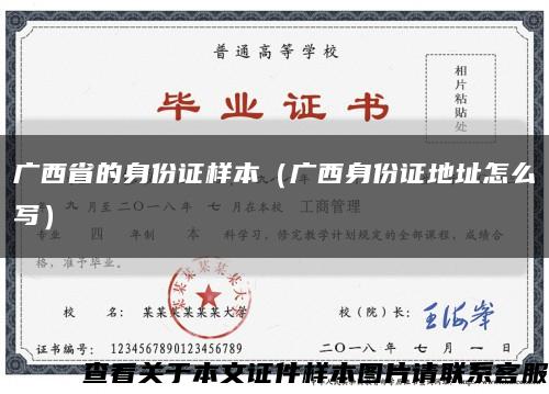 广西省的身份证样本（广西身份证地址怎么写）缩略图