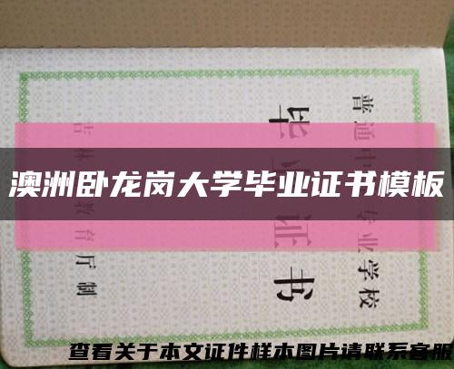 澳洲卧龙岗大学毕业证书模板缩略图