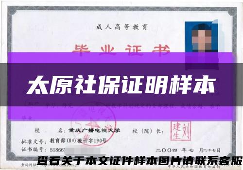 太原社保证明样本缩略图