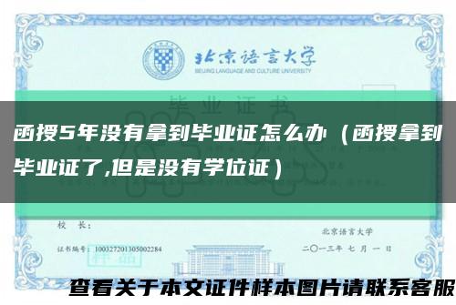 函授5年没有拿到毕业证怎么办（函授拿到毕业证了,但是没有学位证）缩略图