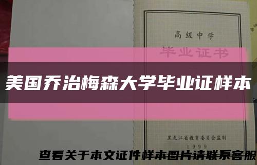 美国乔治梅森大学毕业证样本缩略图