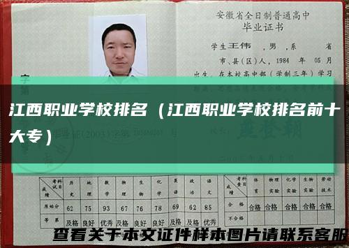 江西职业学校排名（江西职业学校排名前十大专）缩略图