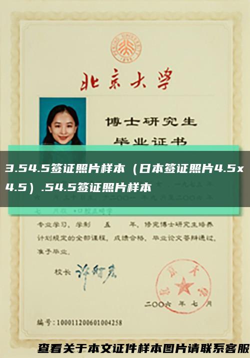 3.54.5签证照片样本（日本签证照片4.5x4.5）.54.5签证照片样本缩略图
