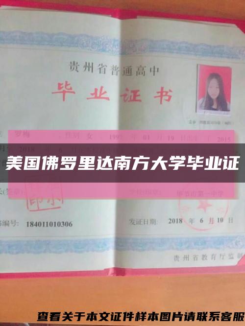 美国佛罗里达南方大学毕业证缩略图