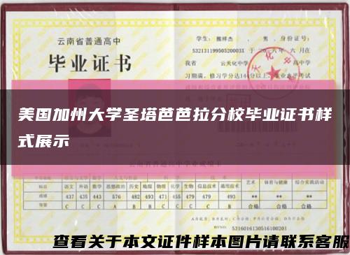 美国加州大学圣塔芭芭拉分校毕业证书样式展示缩略图