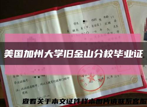 美国加州大学旧金山分校毕业证缩略图
