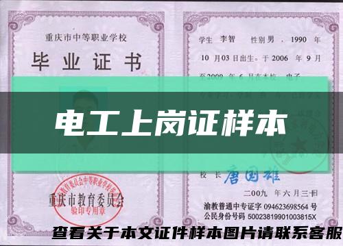 电工上岗证样本缩略图