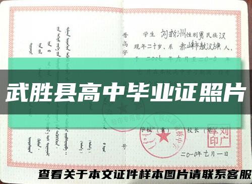 武胜县高中毕业证照片缩略图