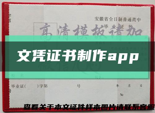 文凭证书制作app缩略图