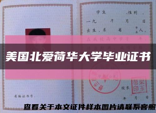 美国北爱荷华大学毕业证书缩略图