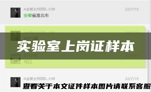 实验室上岗证样本缩略图