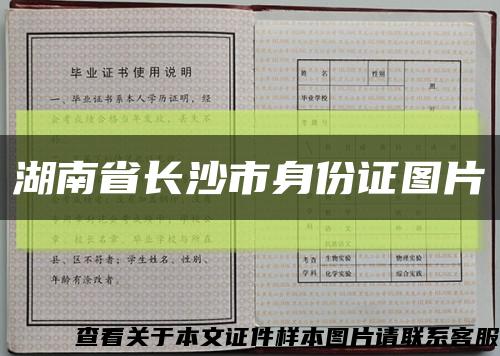 湖南省长沙市身份证图片缩略图