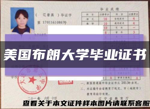 美国布朗大学毕业证书缩略图