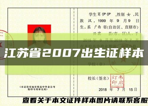 江苏省2007出生证样本缩略图