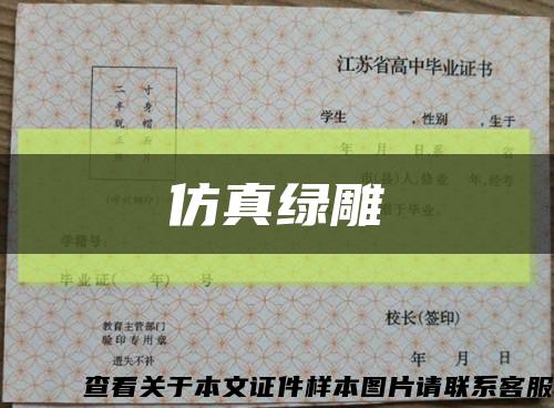 仿真绿雕缩略图