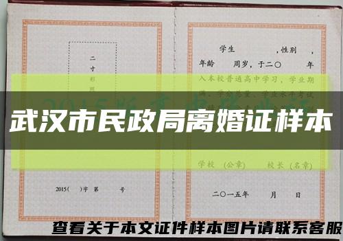 武汉市民政局离婚证样本缩略图