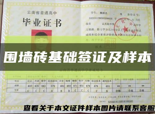 围墙砖基础签证及样本缩略图