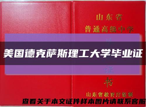 美国德克萨斯理工大学毕业证缩略图