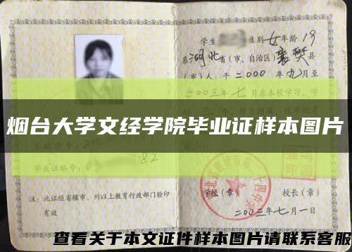 烟台大学文经学院毕业证样本图片缩略图