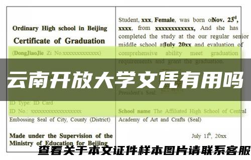 云南开放大学文凭有用吗缩略图