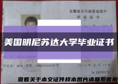 美国明尼苏达大学毕业证书缩略图