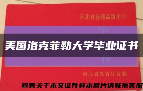 美国洛克菲勒大学毕业证书缩略图