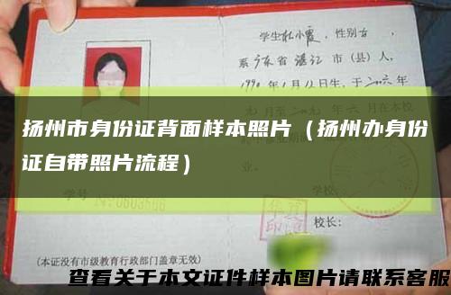 扬州市身份证背面样本照片（扬州办身份证自带照片流程）缩略图