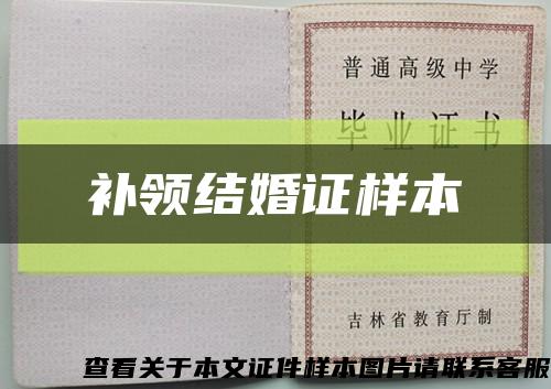 补领结婚证样本缩略图