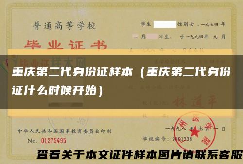 重庆第二代身份证样本（重庆第二代身份证什么时候开始）缩略图