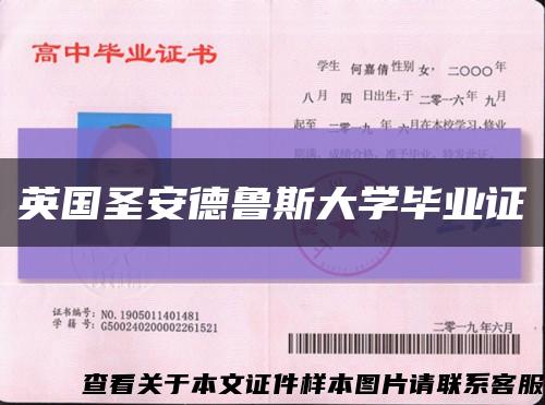 英国圣安德鲁斯大学毕业证缩略图